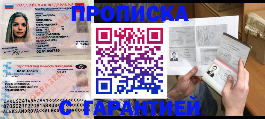 купить прописку в Буйнакске