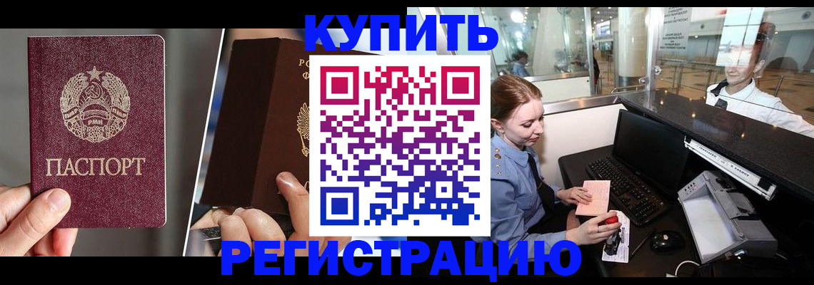 временная регистрация купить в Буйнакске